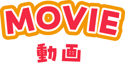 動画 MOVIE